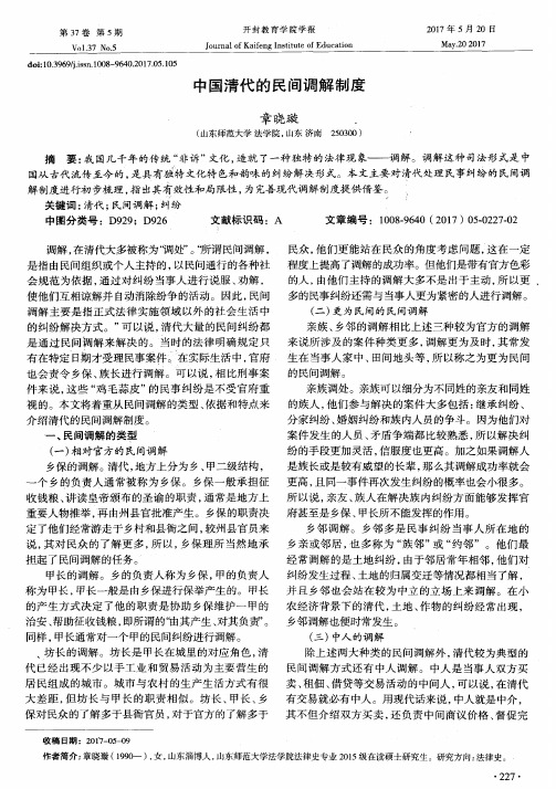 中国清代的民间调解制度