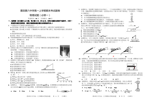 莆田第六中学高一期末考试题卷(必修一)