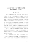 山东省“三馆一站”免费开放资金绩效考评办法