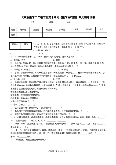 北京版数学二年级下册第十单元《数学百花园》单元测考试卷_3.doc