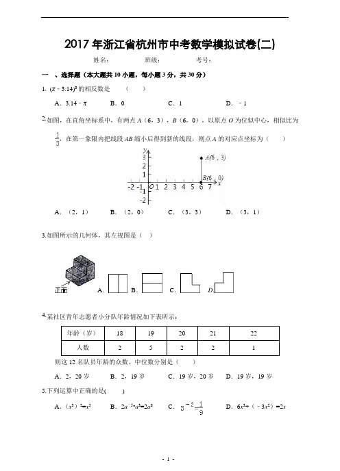 浙江省杭州市2017年中考复习数学综合练习卷(二)及答案