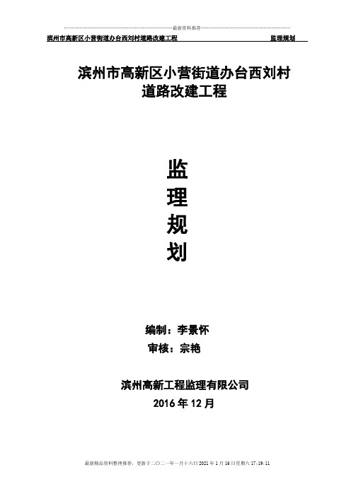 乡村道路改建工程监理规划(DOC58页)