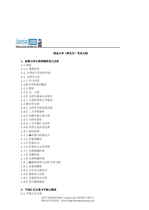 13年南京理工大学841理论力学考试大纲