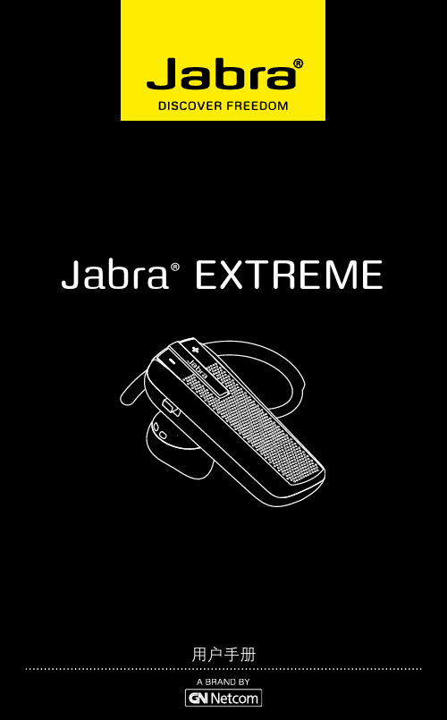 Jabra EXTREME 说明书