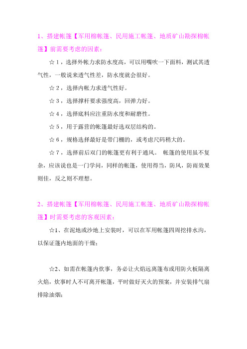 民政救灾帐篷、地质矿山勘探军用棉帐篷搭建方法注意事项及帐篷的甄选