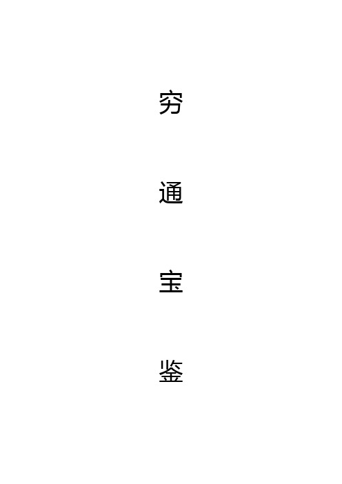 穷通宝鉴(可打印WORD版)