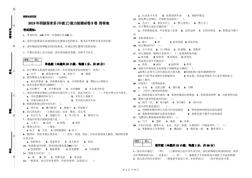 2019年四级保育员(中级工)能力检测试卷B卷 附答案