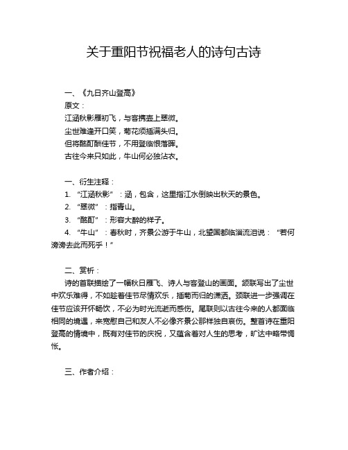 关于重阳节祝福老人的诗句古诗