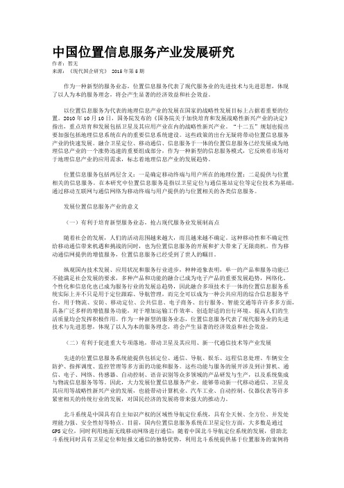 中国位置信息服务产业发展研究