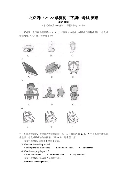 北京四中21-22学度初二下期中考试-英语