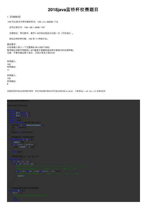2018java蓝桥杯校赛题目