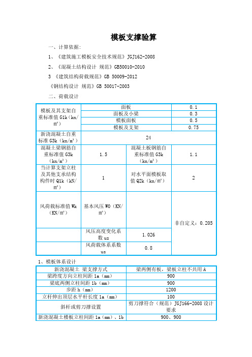 模板支撑验算