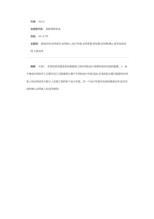 企业会计准则——建造合同