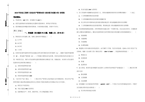 2019年安全工程师《安全生产管理知识》综合练习试题D卷 含答案