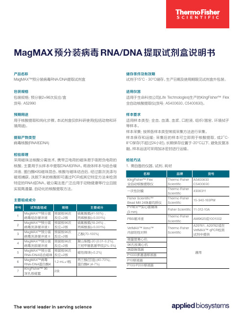 MagMAX预分装病毒RNA DNA提取试剂盒说明书