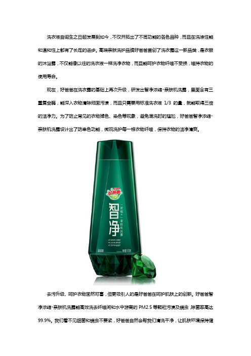 更温和的洗衣液：好爸爸浓缩露来了!