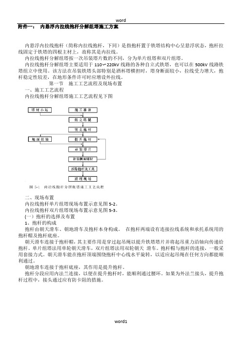 内拉线抱杆分解组塔施工方案