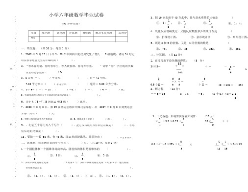 (完整word版)苏教版小升初六年级数学毕业试卷及答案