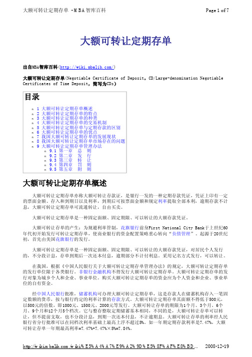 大额可转让定期存单概述