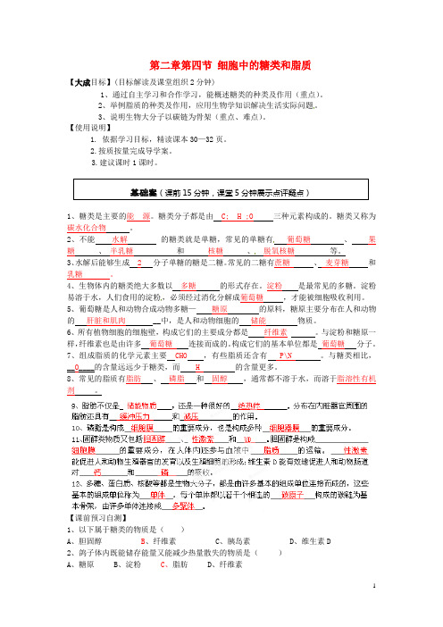 高中生物 第二章第四节 细胞中的糖类和脂质教学案 新人教版必修1