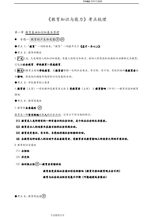 2018年中学教育知识及能力考点整理