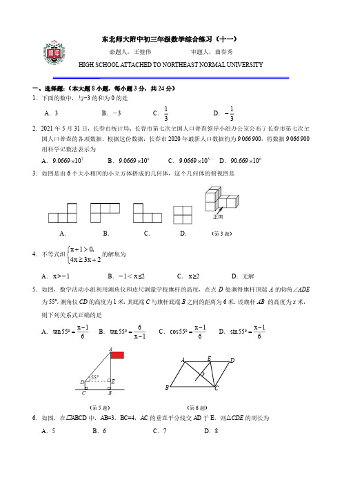 九下数学大练习(11)_附答案