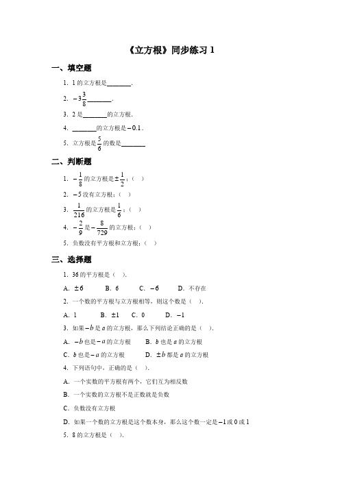 沪科版七年级数学下册 立方根同步练习1