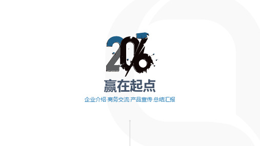 200页2016最强版年终总结公司新产品计划发布动态ppt模板