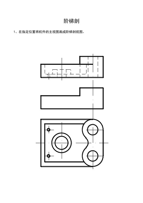 机械图样的画法习题2