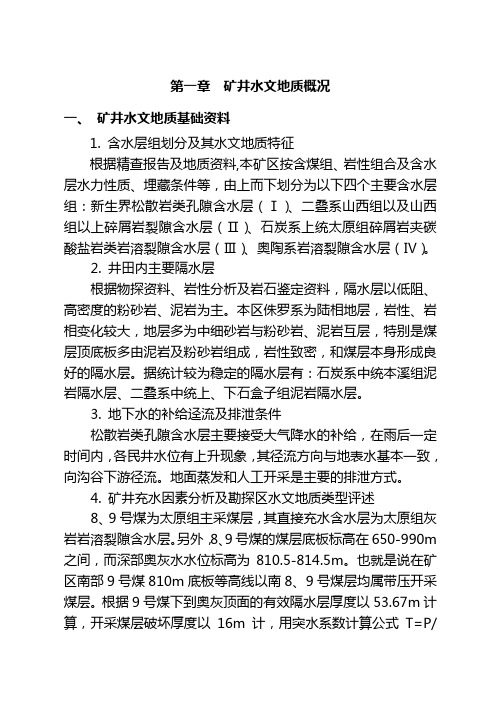 中长期防治水规划及综合防治措施.doc