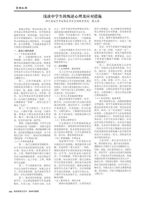 浅谈中学生的叛逆心理及应对措施