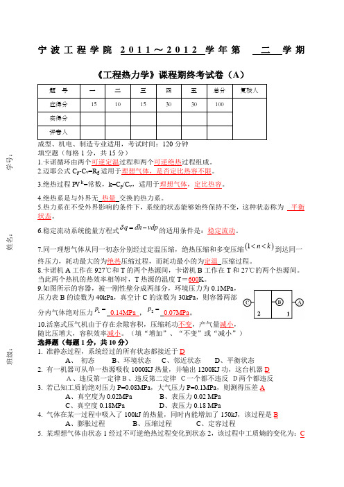 工程热力学参考答案