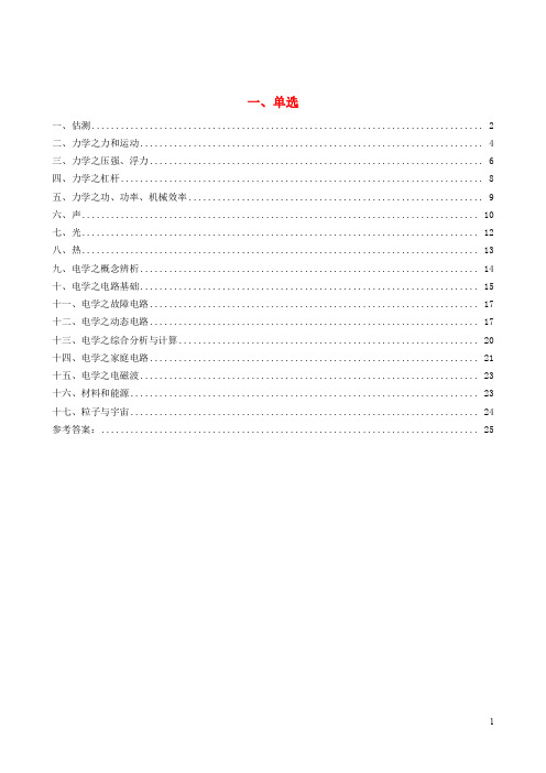 北京市各区2017年中考物理一模试卷分类汇编1单选