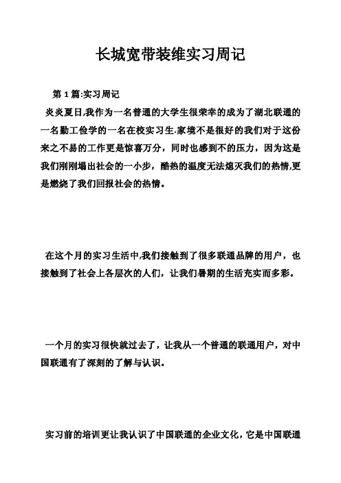 长城宽带装维实习周记