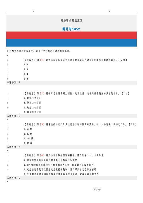 2019年专业技术人员网络安全知识74分带答案解析