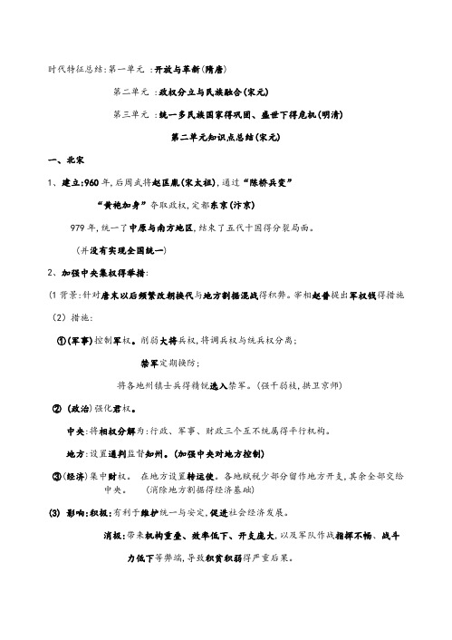 北师大版七年级下册历史第二单元知识点总结