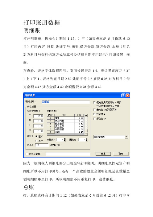 打固定资产账册流程