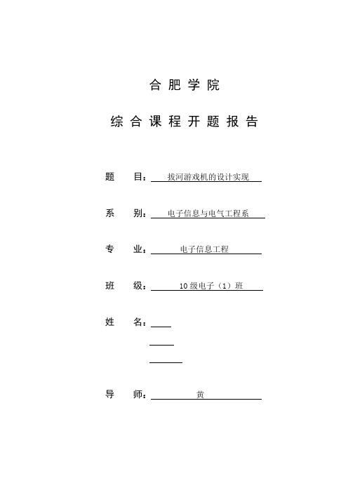 拔河游戏机开题报告