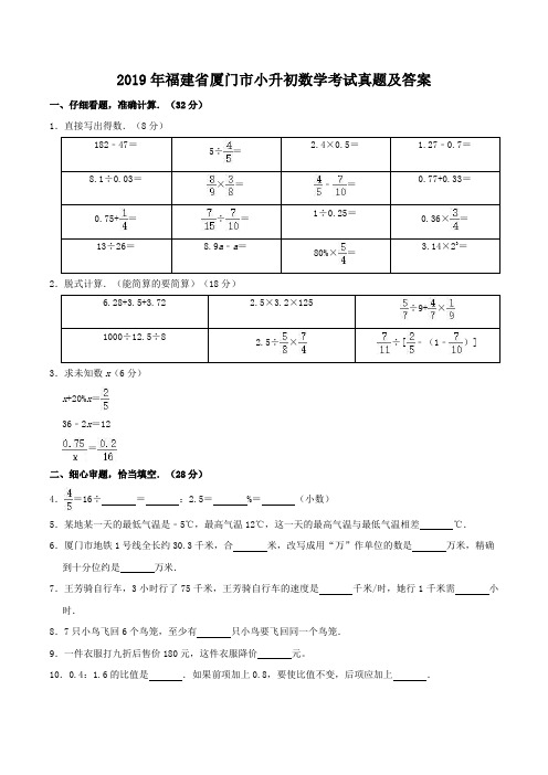 2019年福建省厦门市小升初数学考试真题及答案