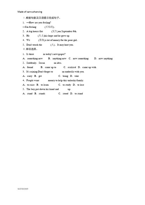 冀教版七年级英语下册同步练习:unit3schoollife—lesson16:wearewithyou!