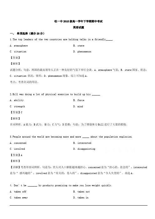 黑龙江省牡丹江市第一高级中学2018-2019学年高一下学期期中考试英语试题 含解析