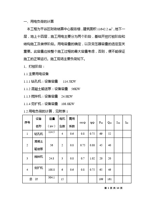 施工现场临时用电施工组织设计