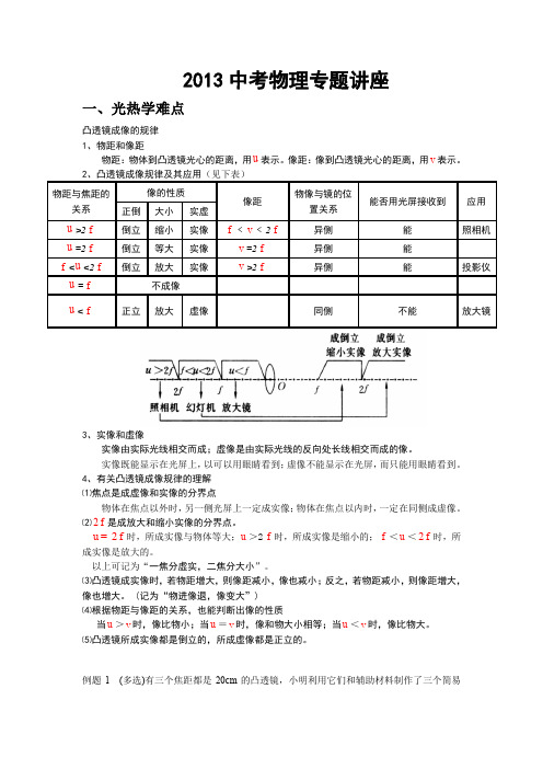 中考物理专题讲座(附练习)