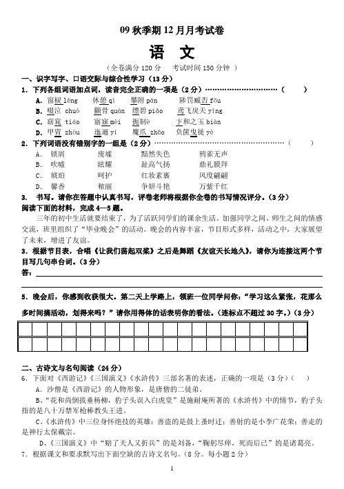 初三秋季期12月月考试卷