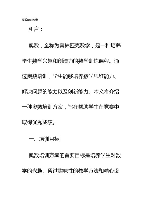 奥数培训方案