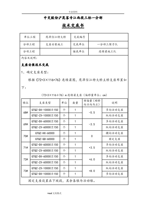 球型支座安装技术交底书