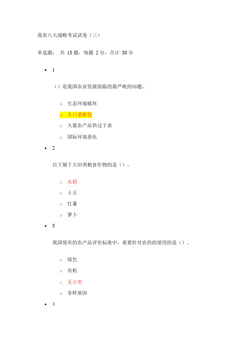 2023年山东省继续教育公需科目我省八大战略三答案标红