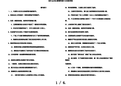 完整word版,强烈缩句练习150题含答案