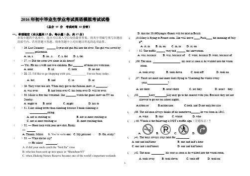 初中毕业生学业考试英语试卷-张明涛