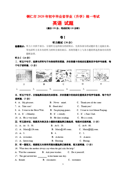 2020年贵州省铜仁市中考英语试题及参考答案(word解析版)